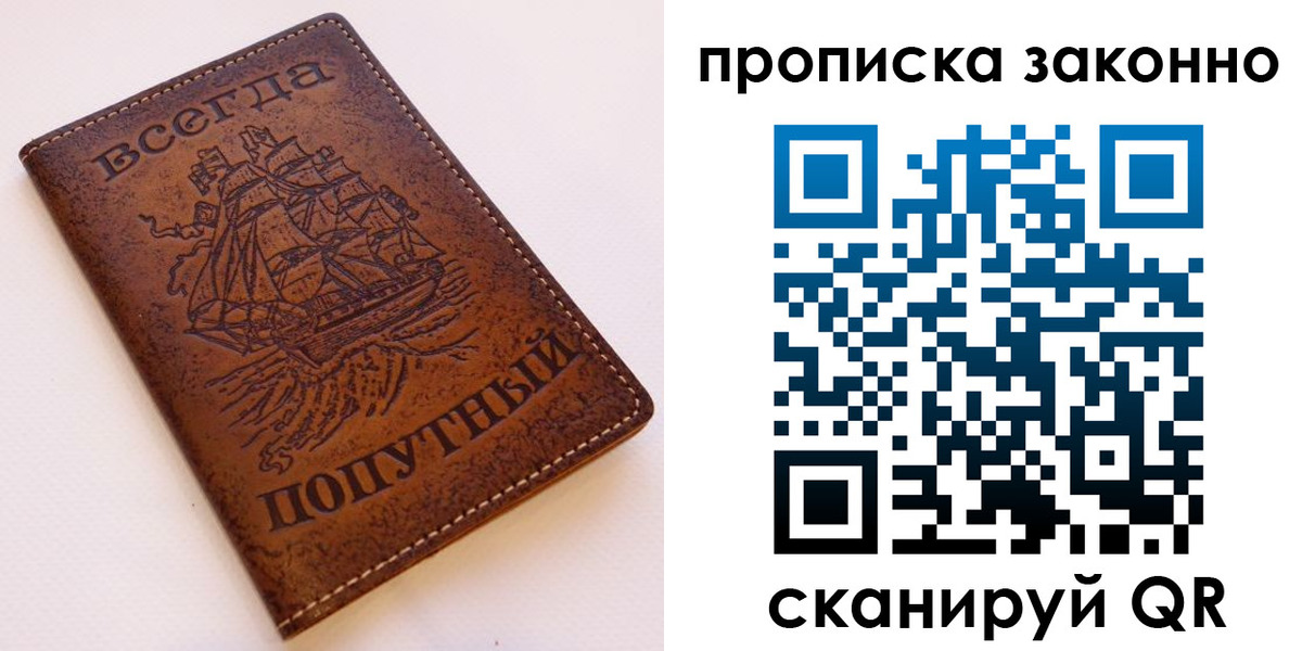 временная регистрация законно в Шелехове