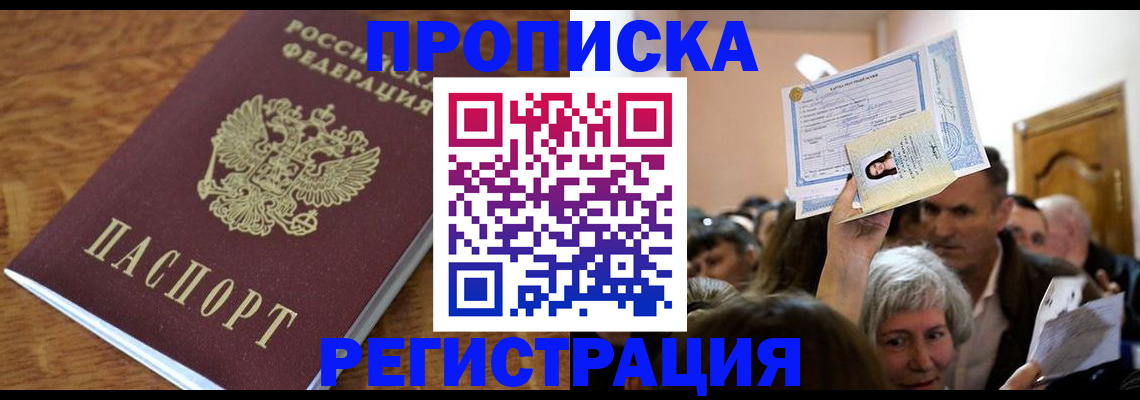 прописка в квартире в Шелехове
