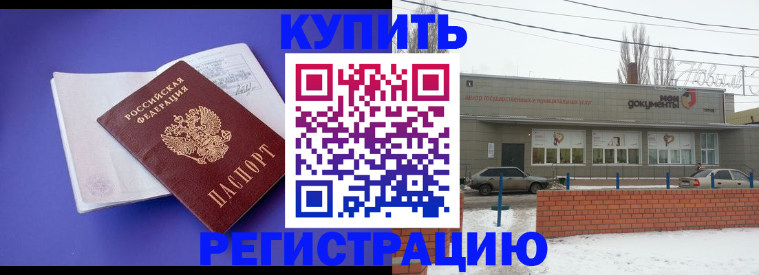 где прописаться в Шелехове