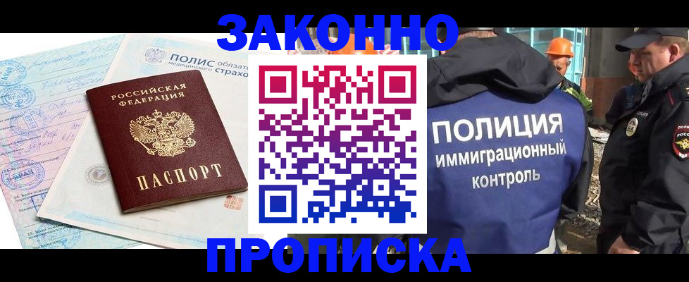 прописка для школы в Шелехове