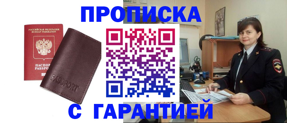 временная регистрация гарантия в Шелехове